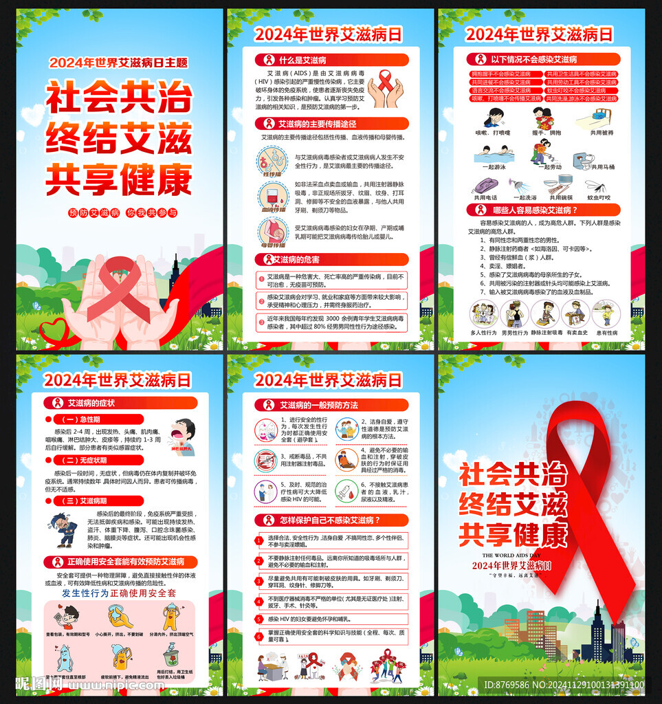 艾滋病