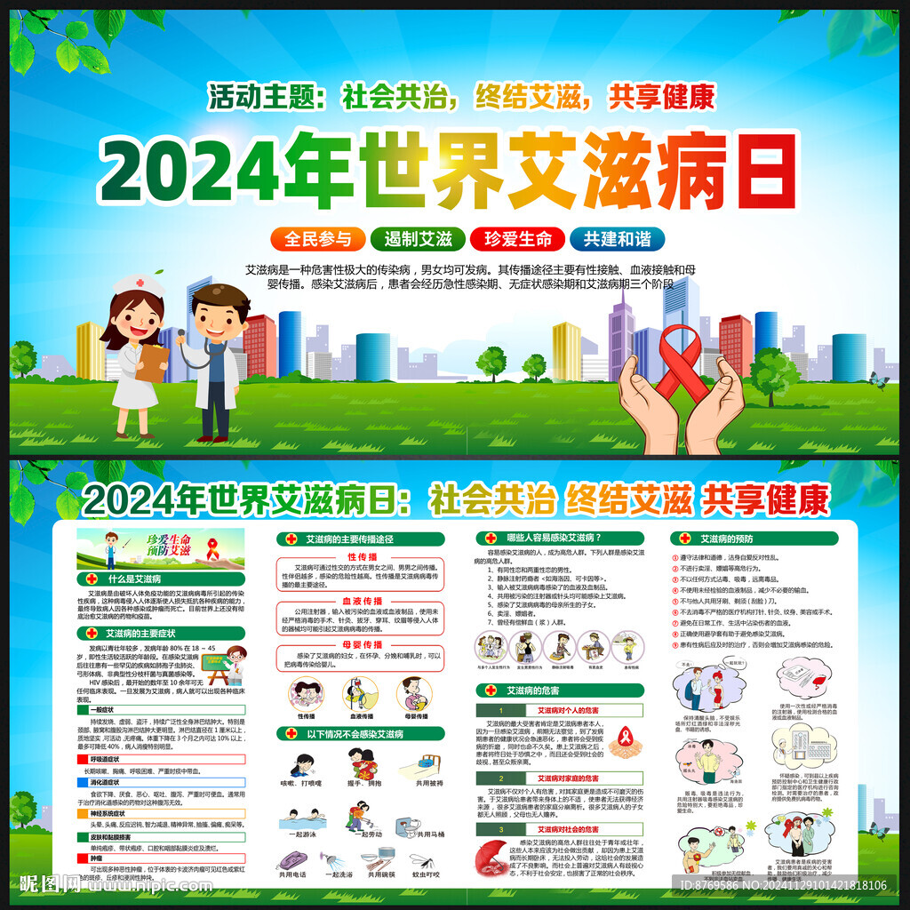 第37个世界艾滋病日