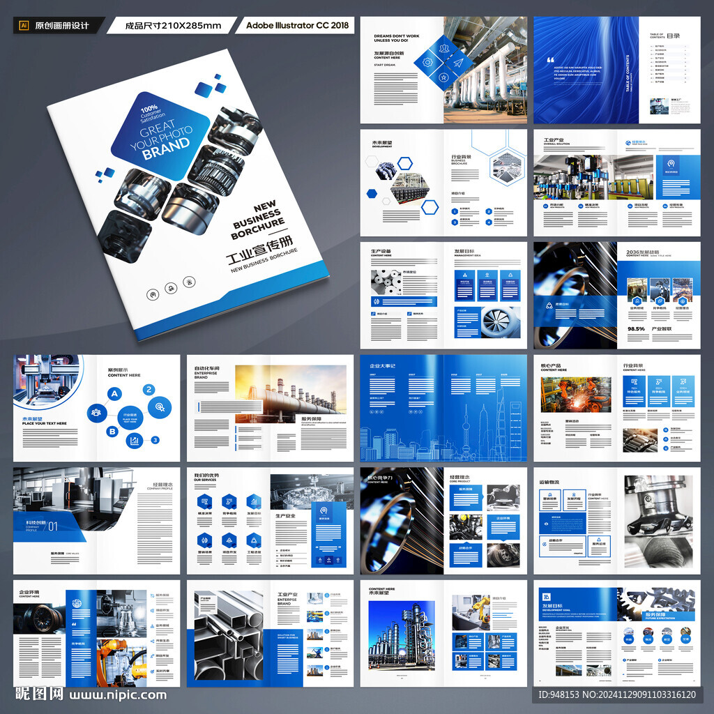 制造业宣传册