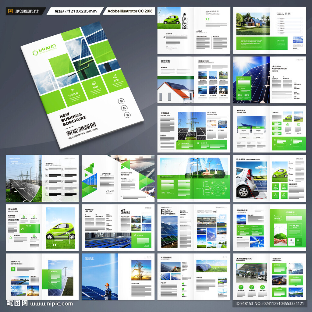 充电桩画册