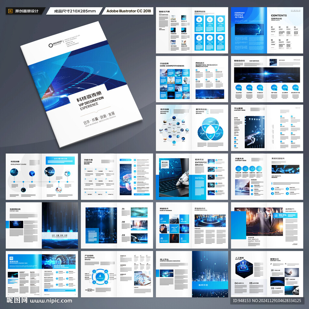 科技企业画册