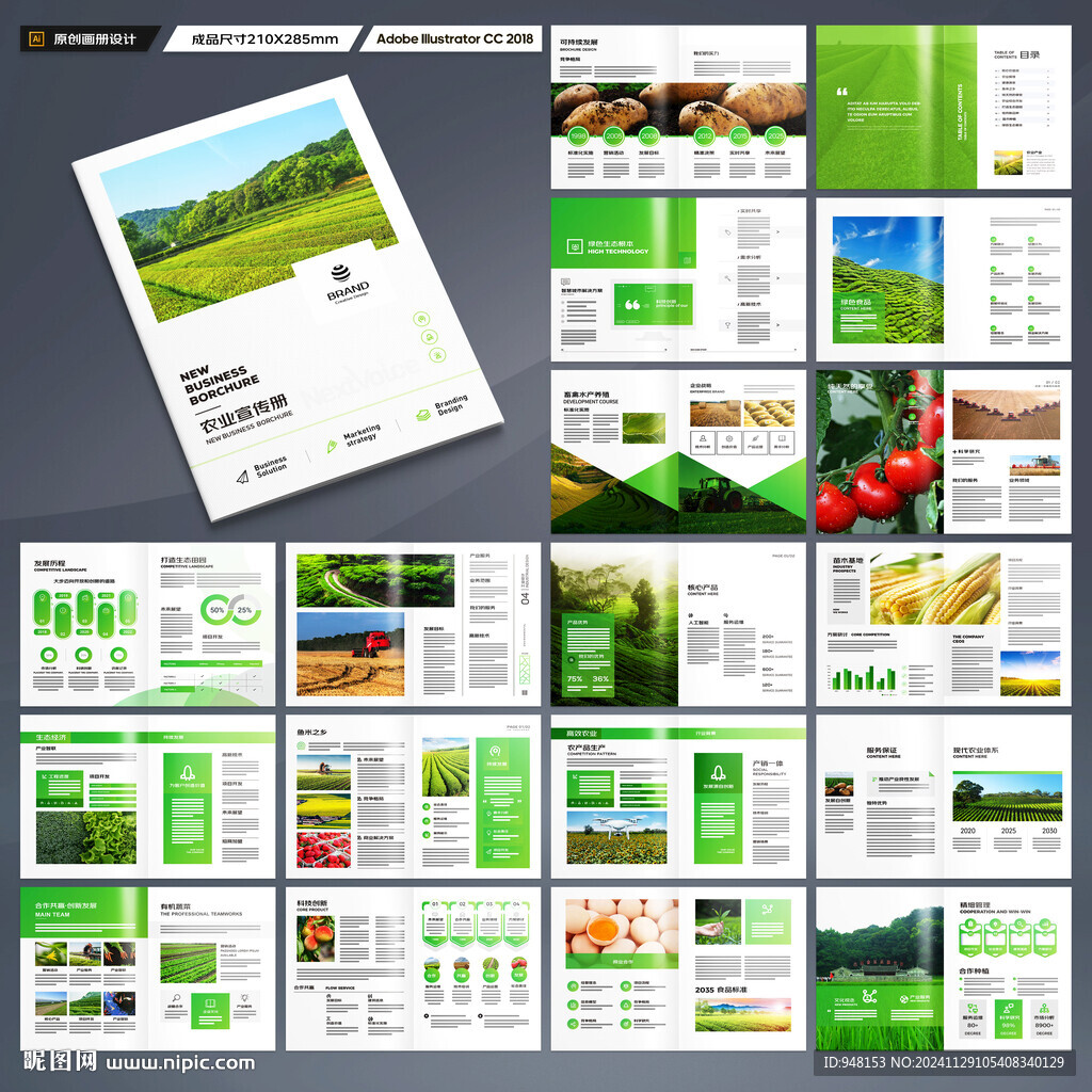 农业画册模板
