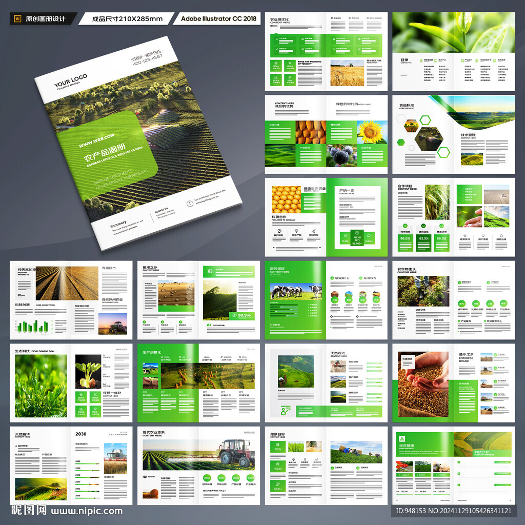 农产品画册