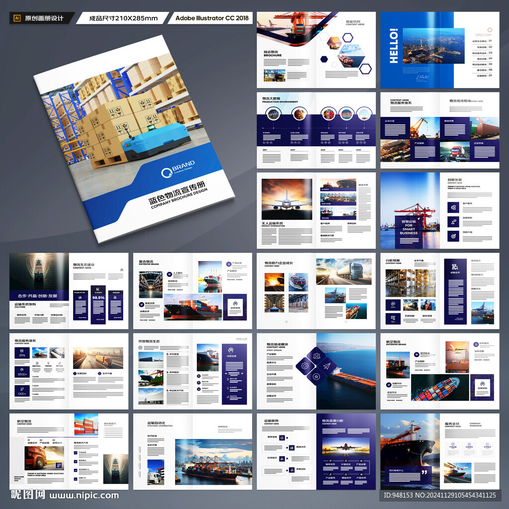 物流宣传册