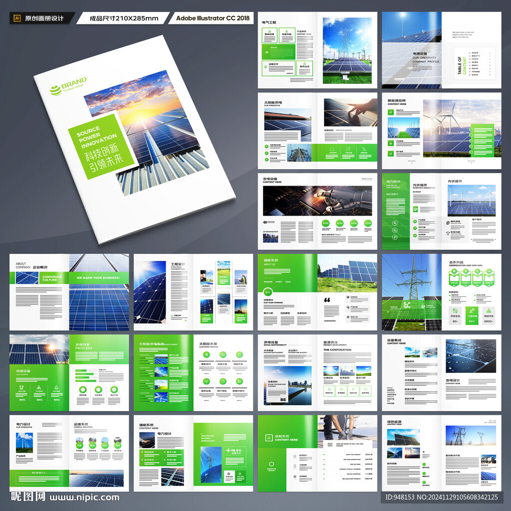 新能源画册