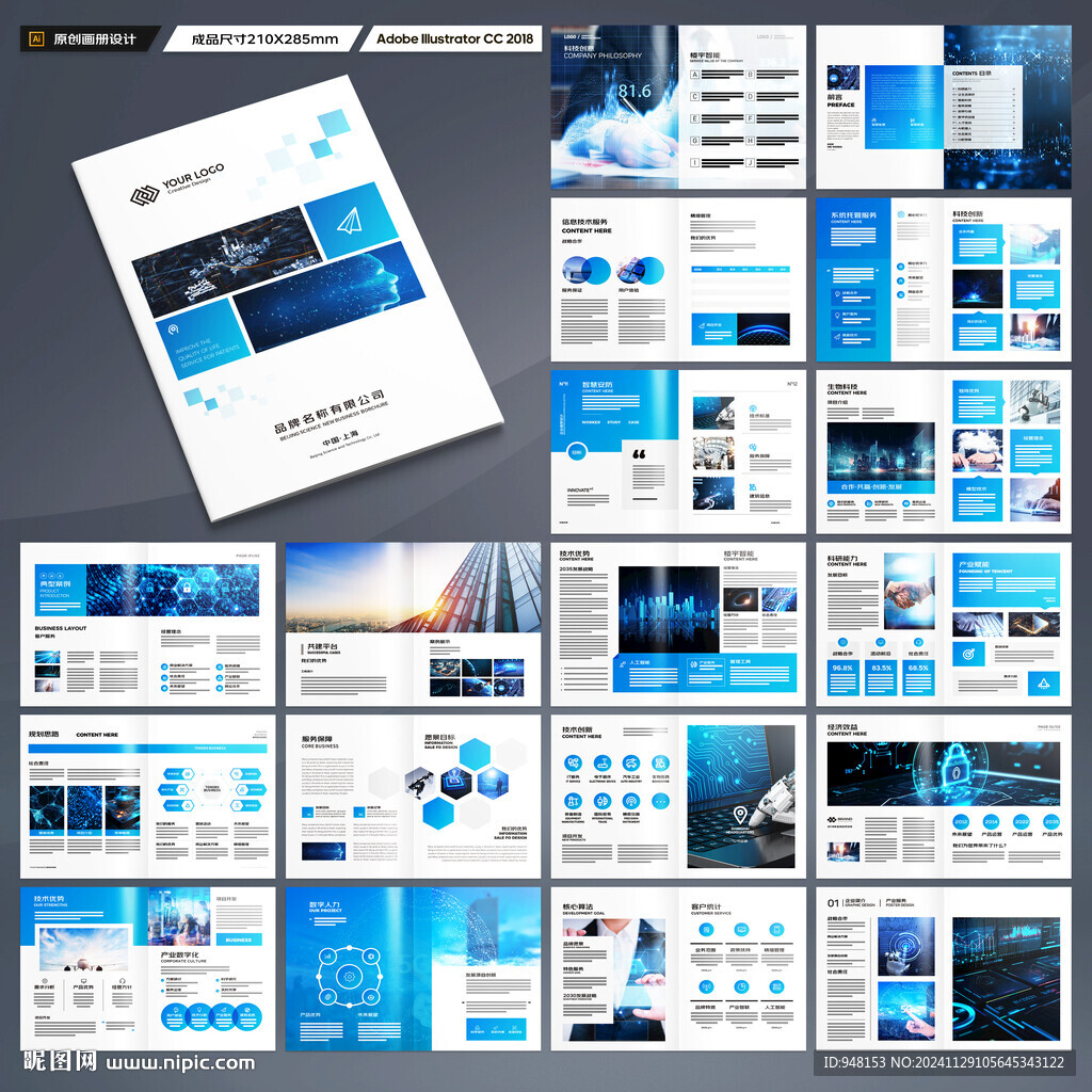 蓝色科技画册