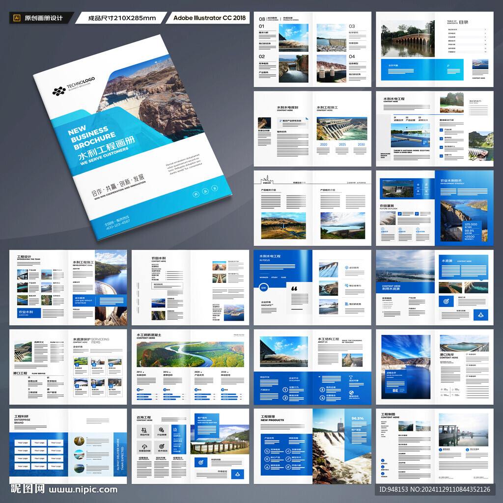水利工程宣传册