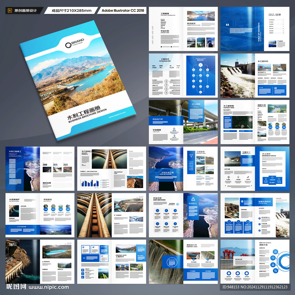水利工程宣传册
