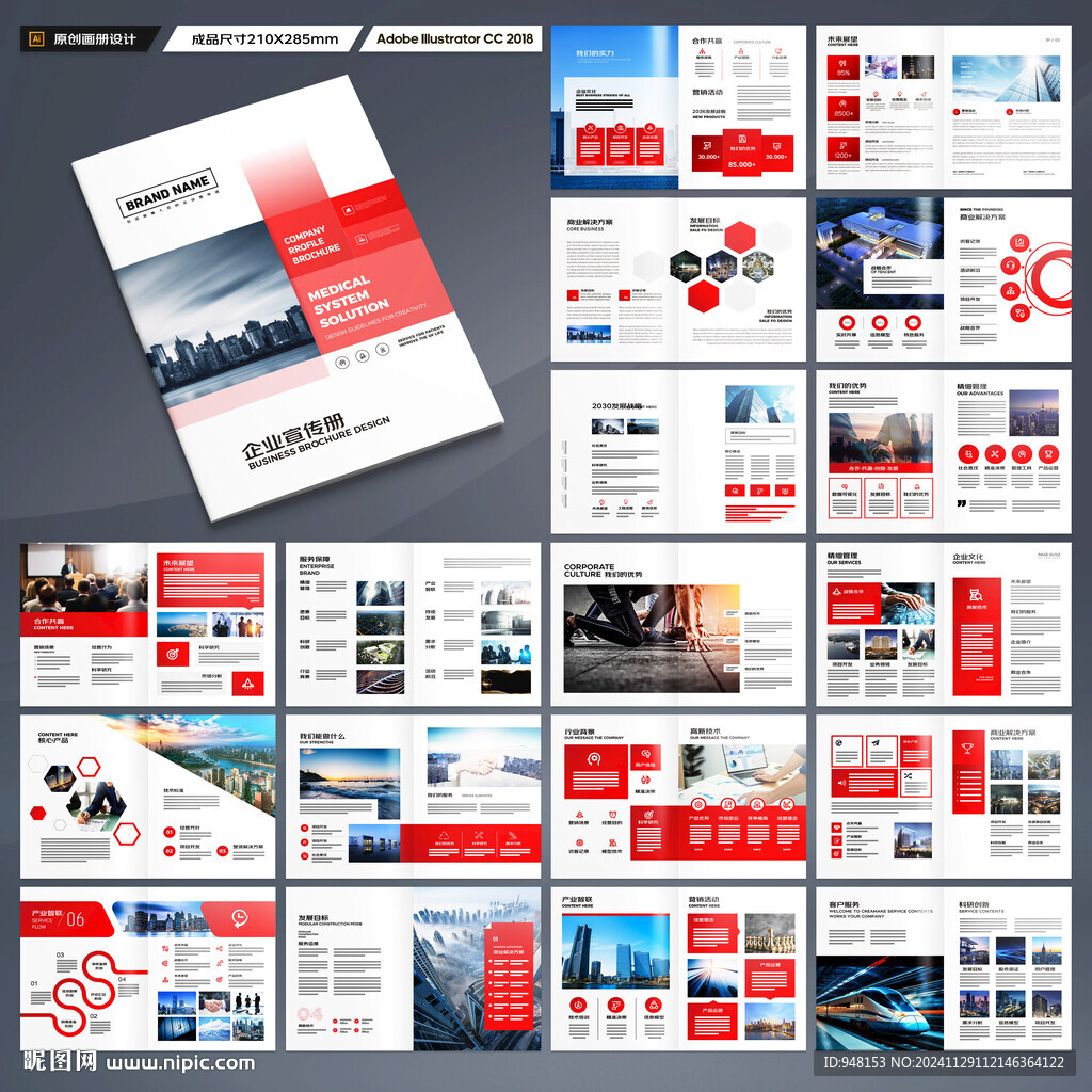 红色企业宣传册