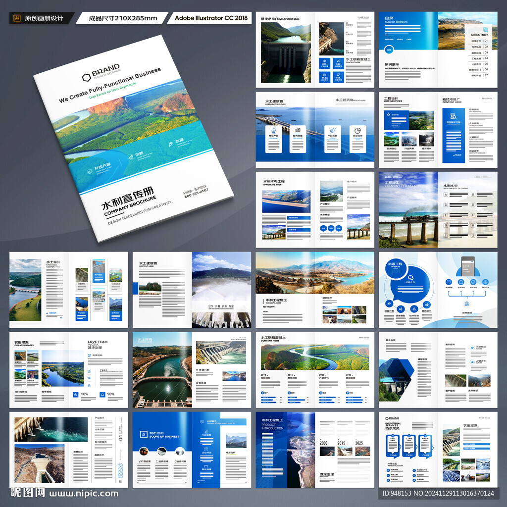 水利工程宣传册