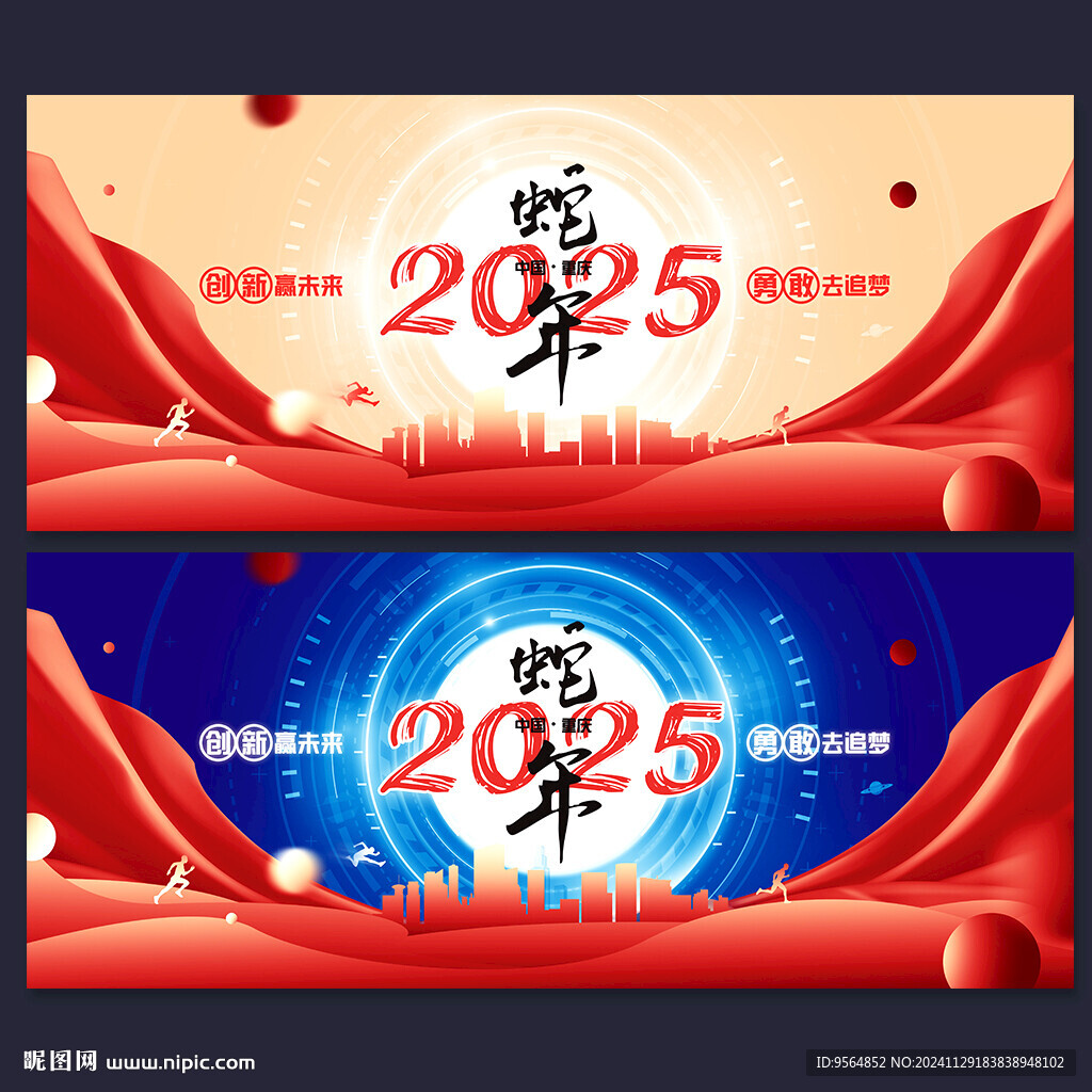 蛇年年会
