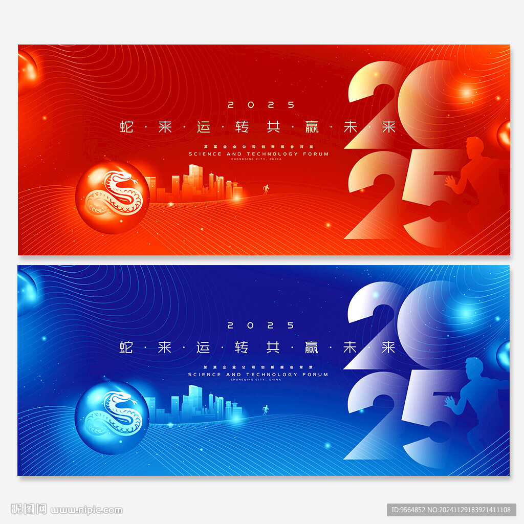 2025年会