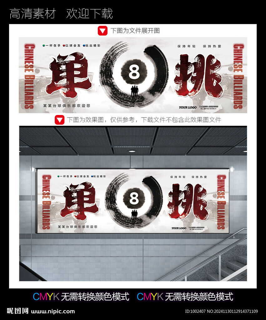 台球海报