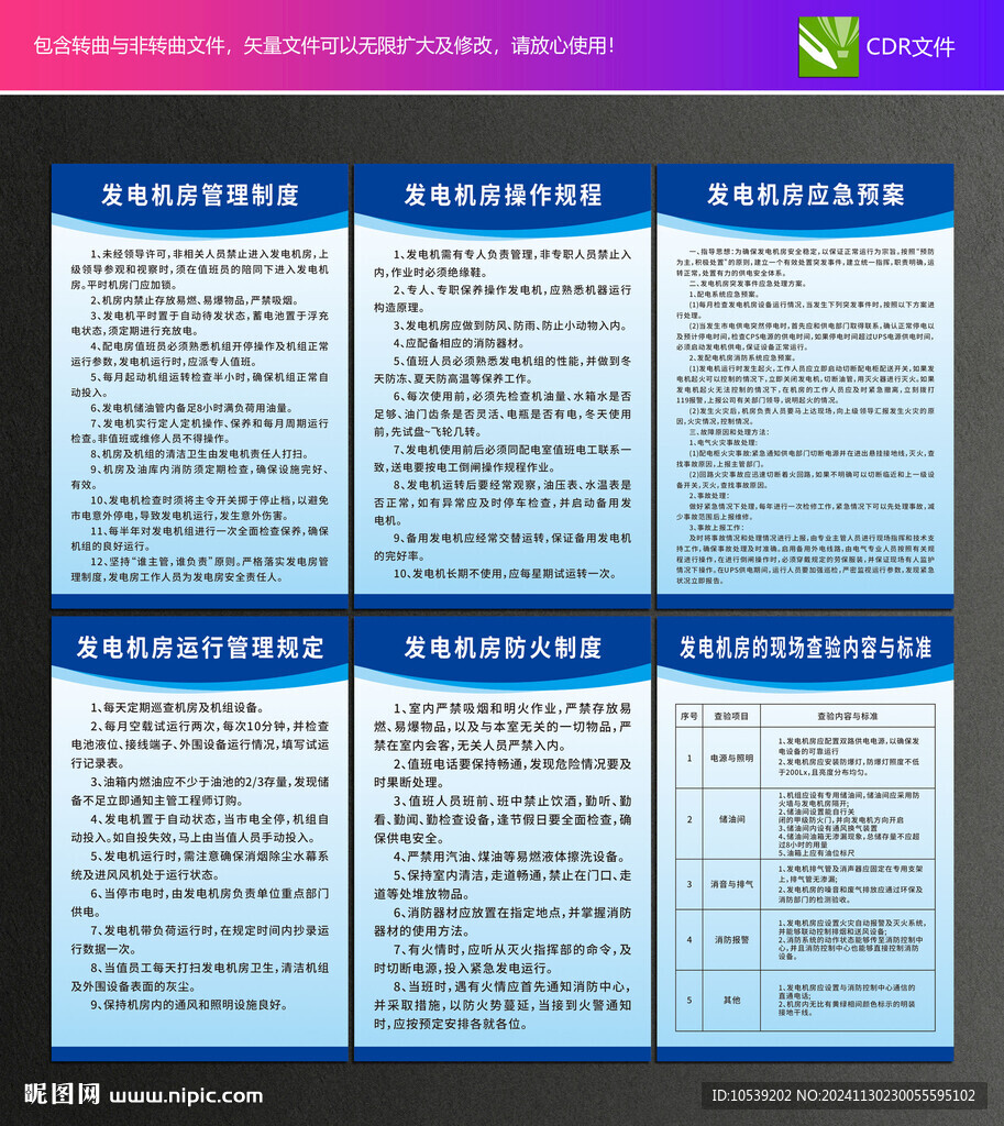 发电机房制度