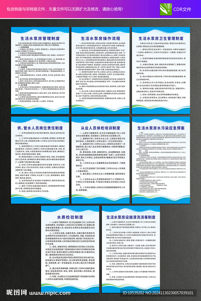生活水泵房管理制度