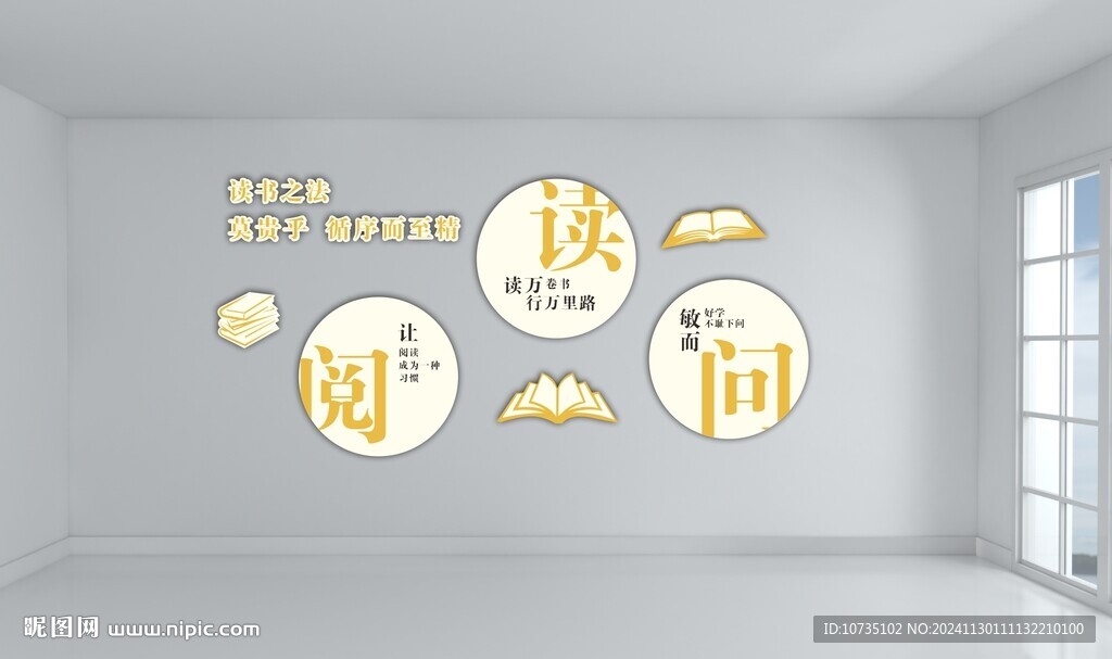阅读区文化墙