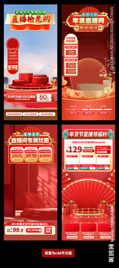 中国风年货节直播间背景贴片