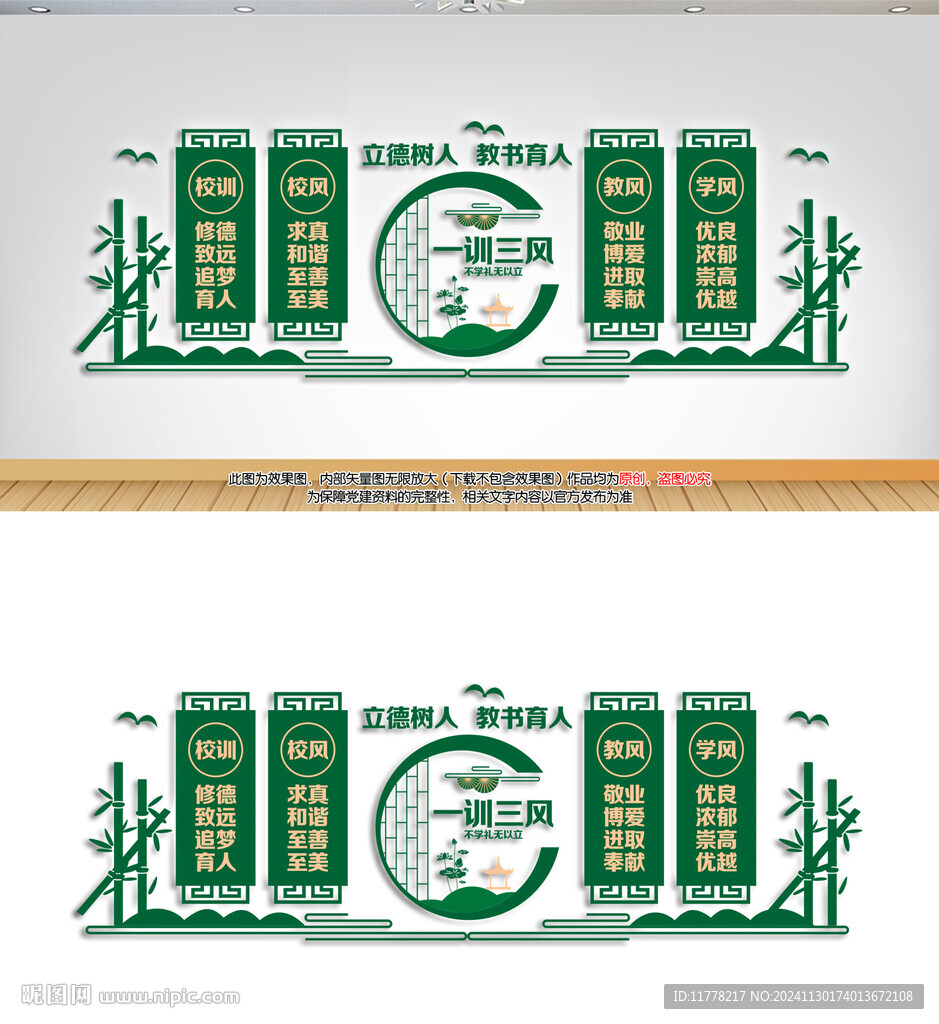 校风校训