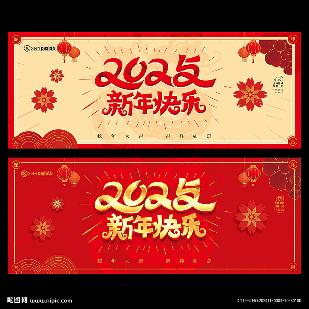 2025蛇年 新年快乐
