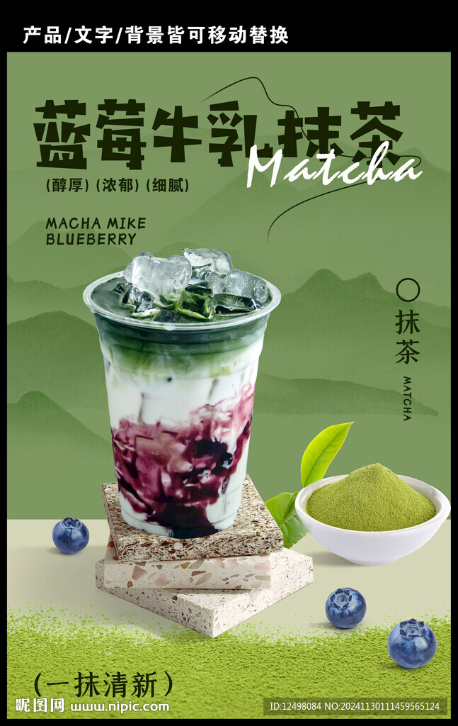 抹茶海报
