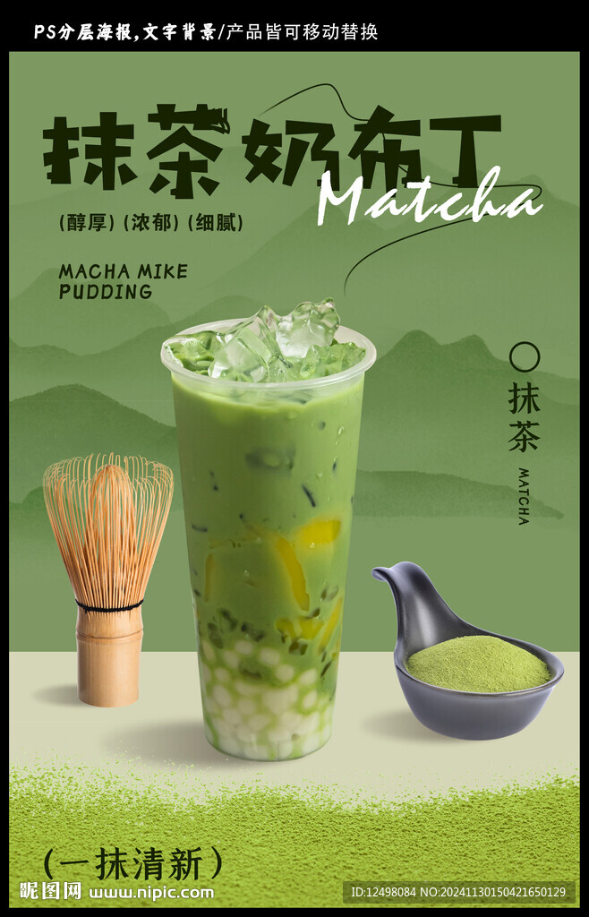 抹茶奶布丁
