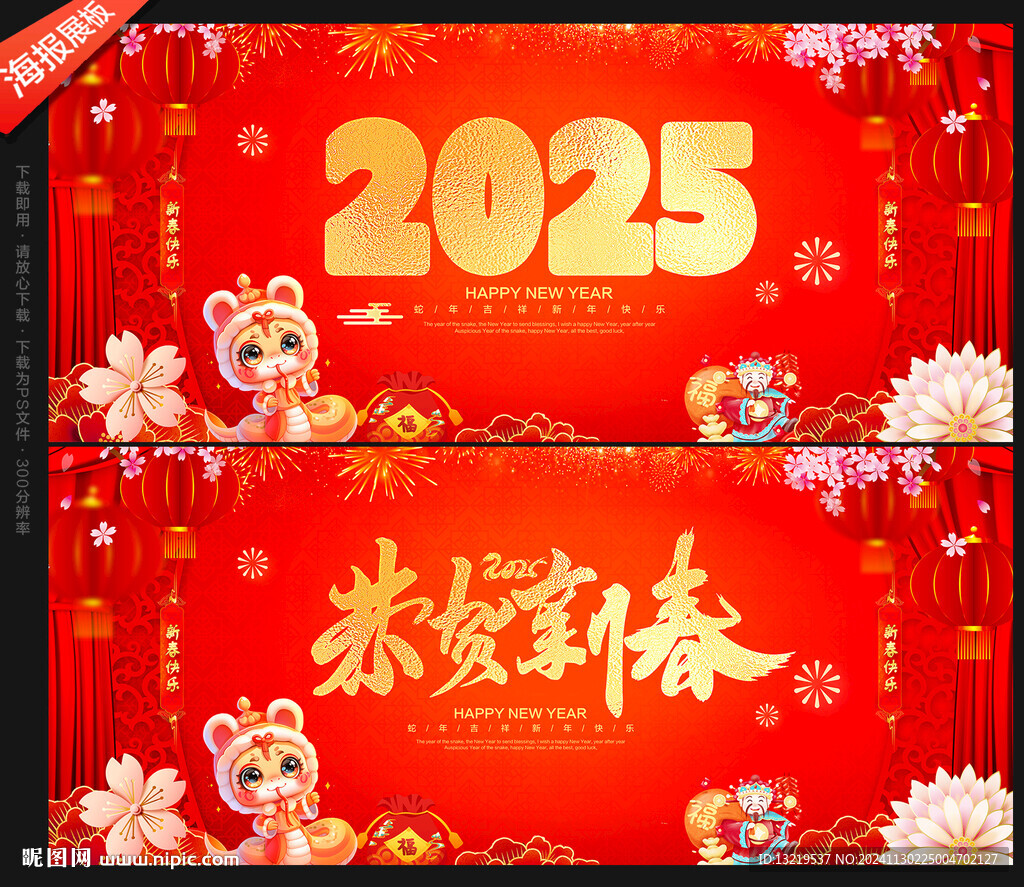 2025年海报