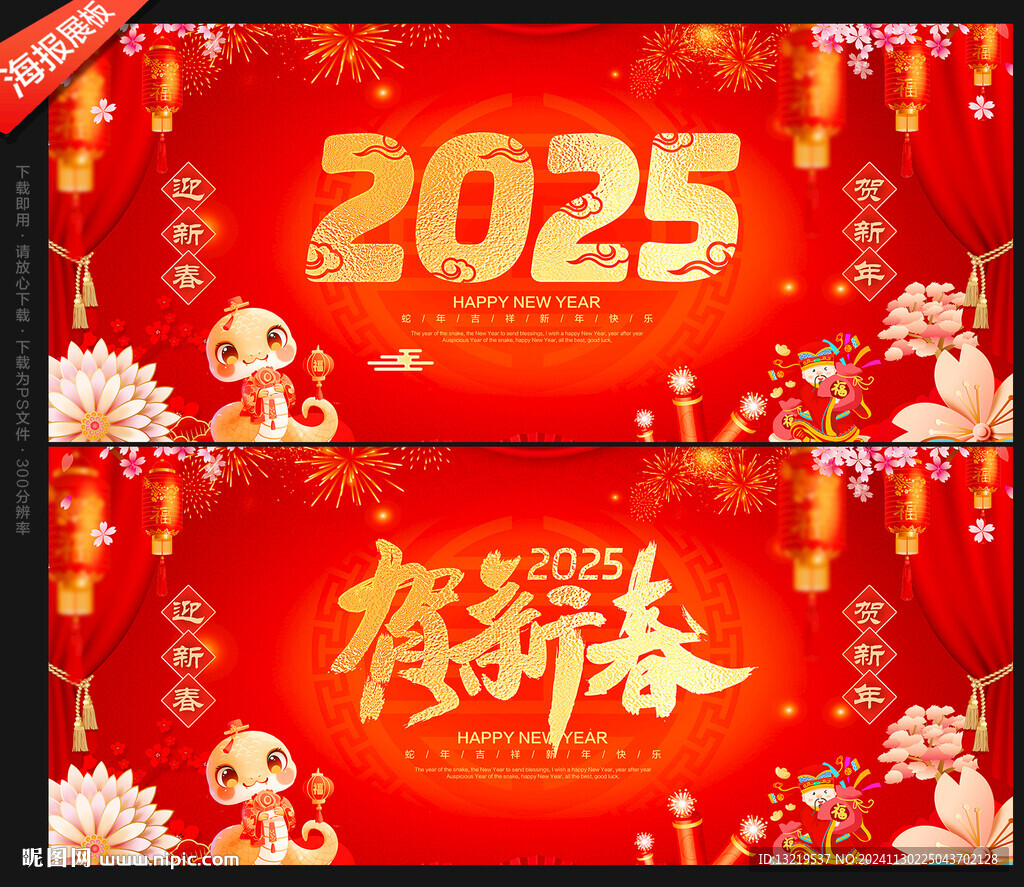 2025新年
