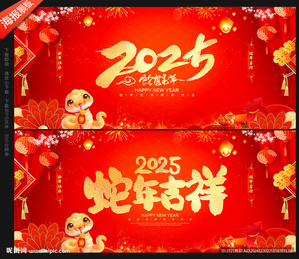 2025年海报