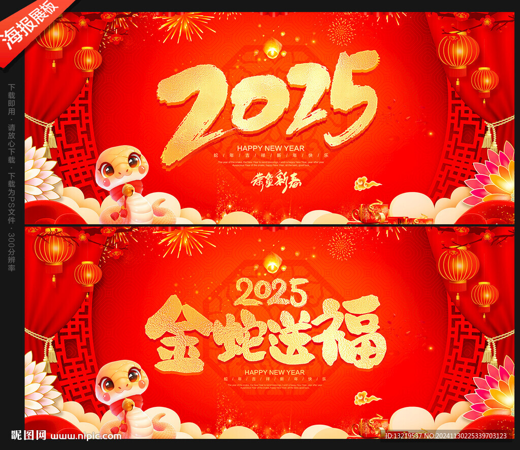 2025新年