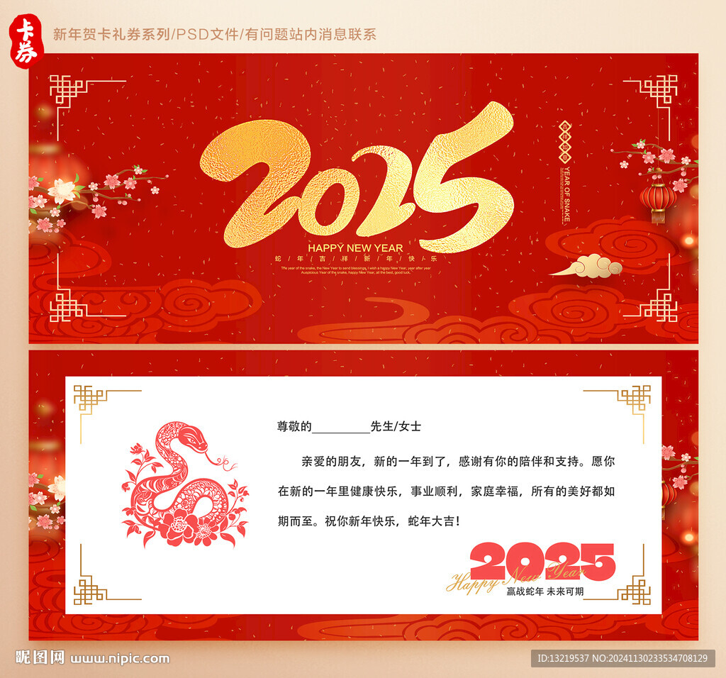 2025蛇年贺卡