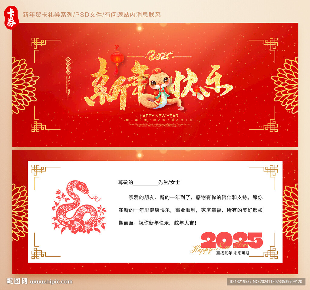 2025年贺卡