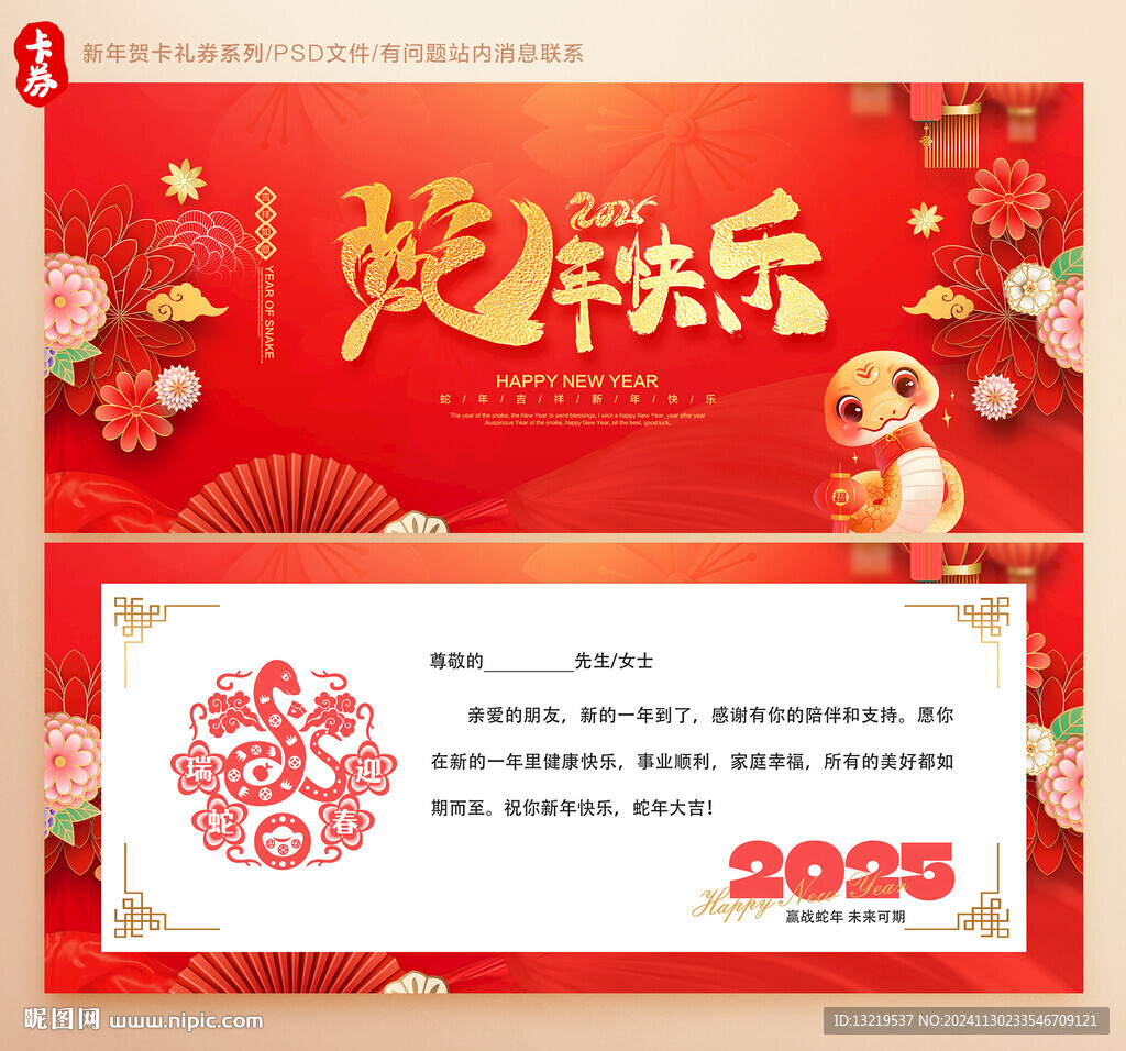 2025新年贺卡