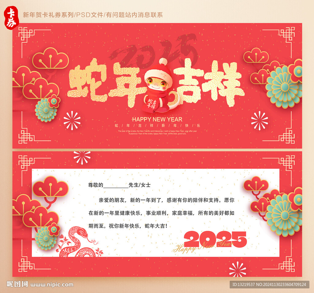 蛇年贺卡