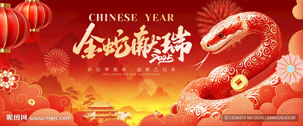 2025元旦蛇年图片kv