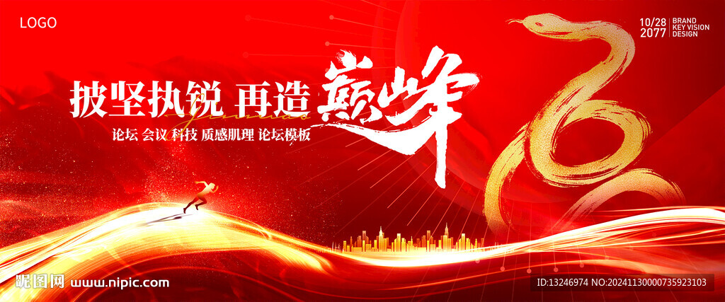 2025元旦蛇年图片kv