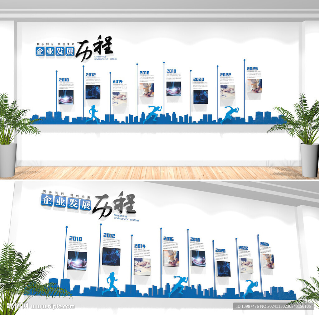 公司企业发展历程