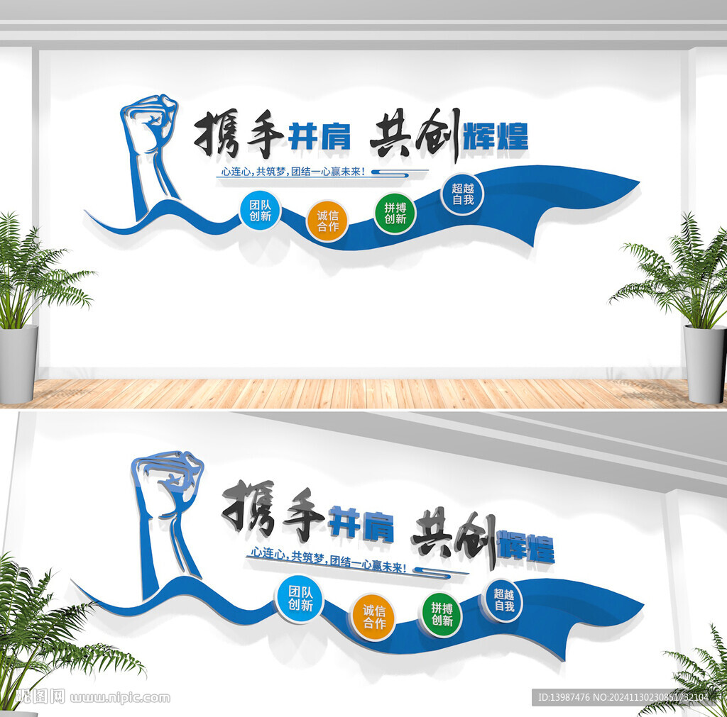 企业办公室励志标语口号文化墙