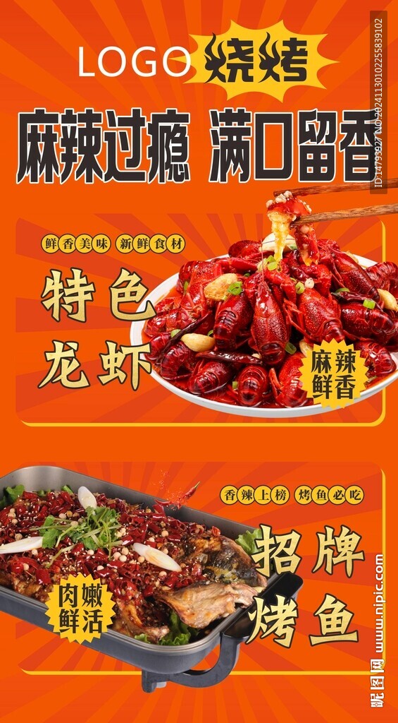 龙虾烤鱼