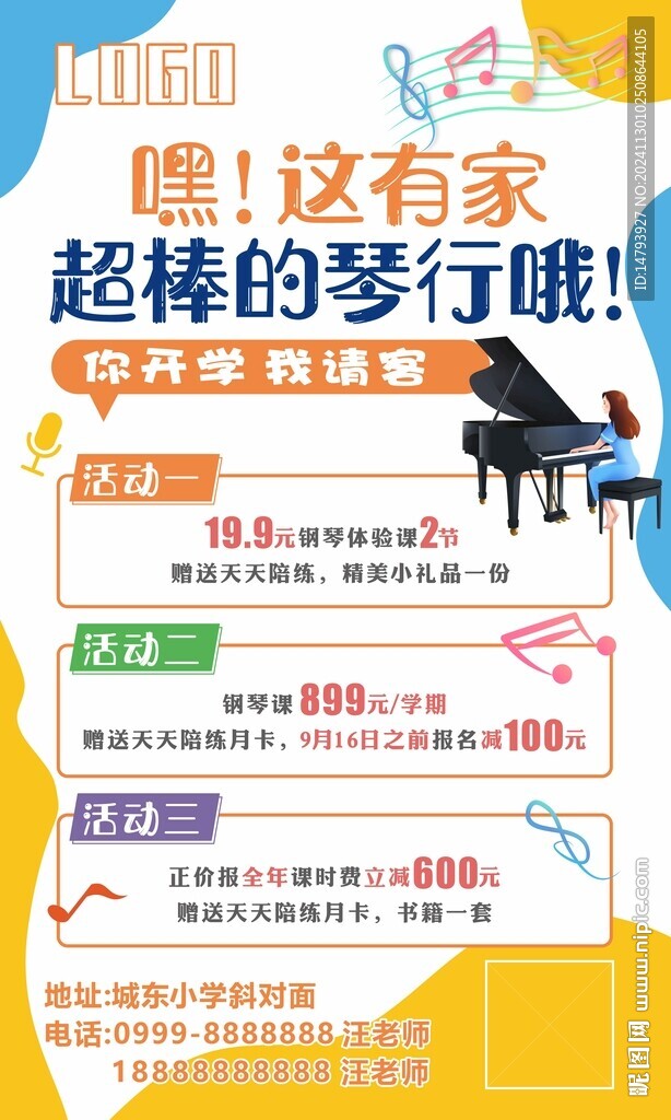 琴行宣传单