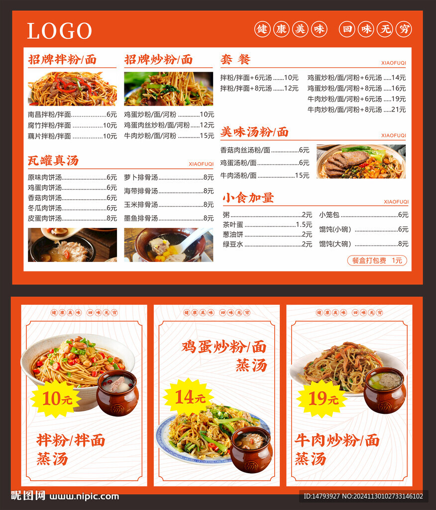  小吃菜单
