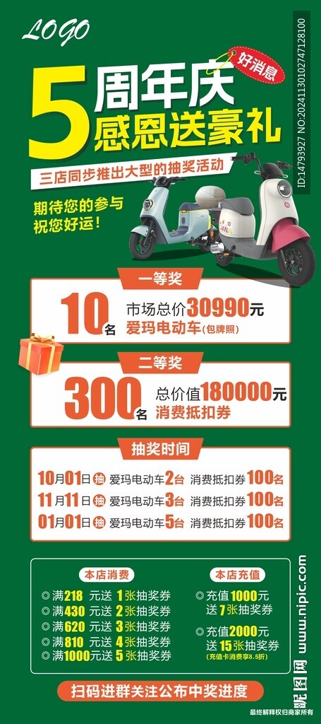 电瓶车大奖展架