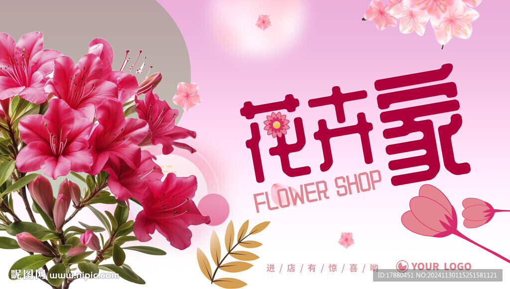 鲜花店海报