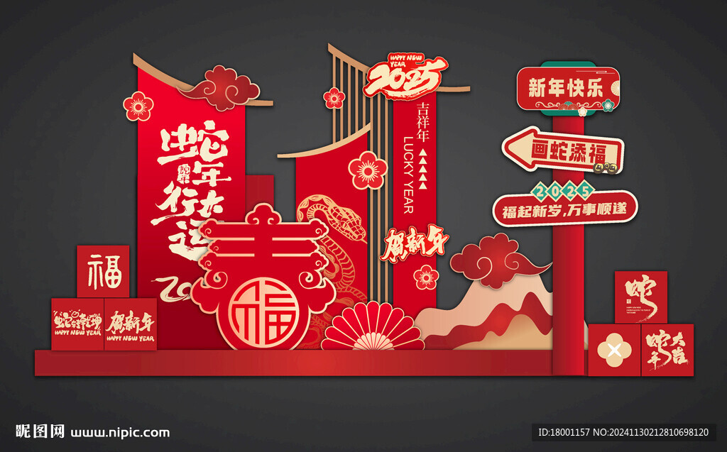 蛇年美陈