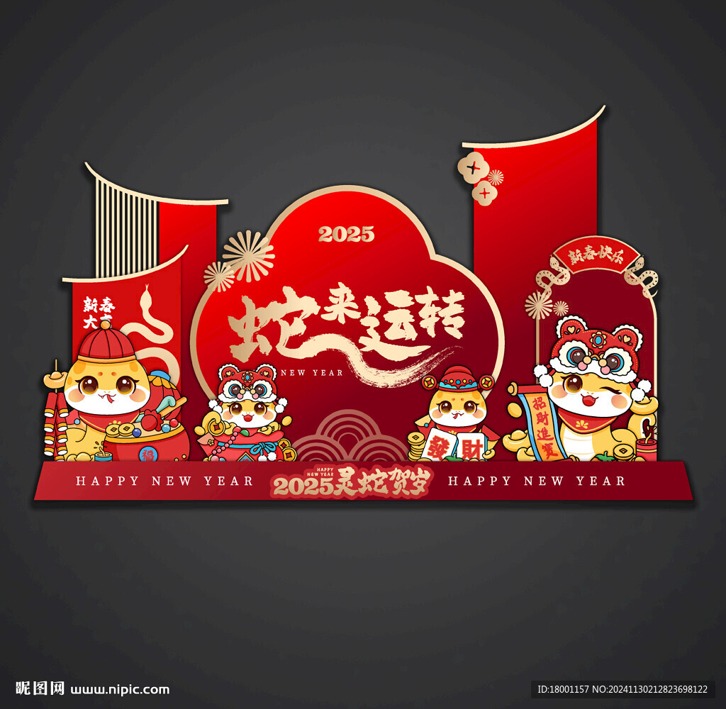 蛇年美陈