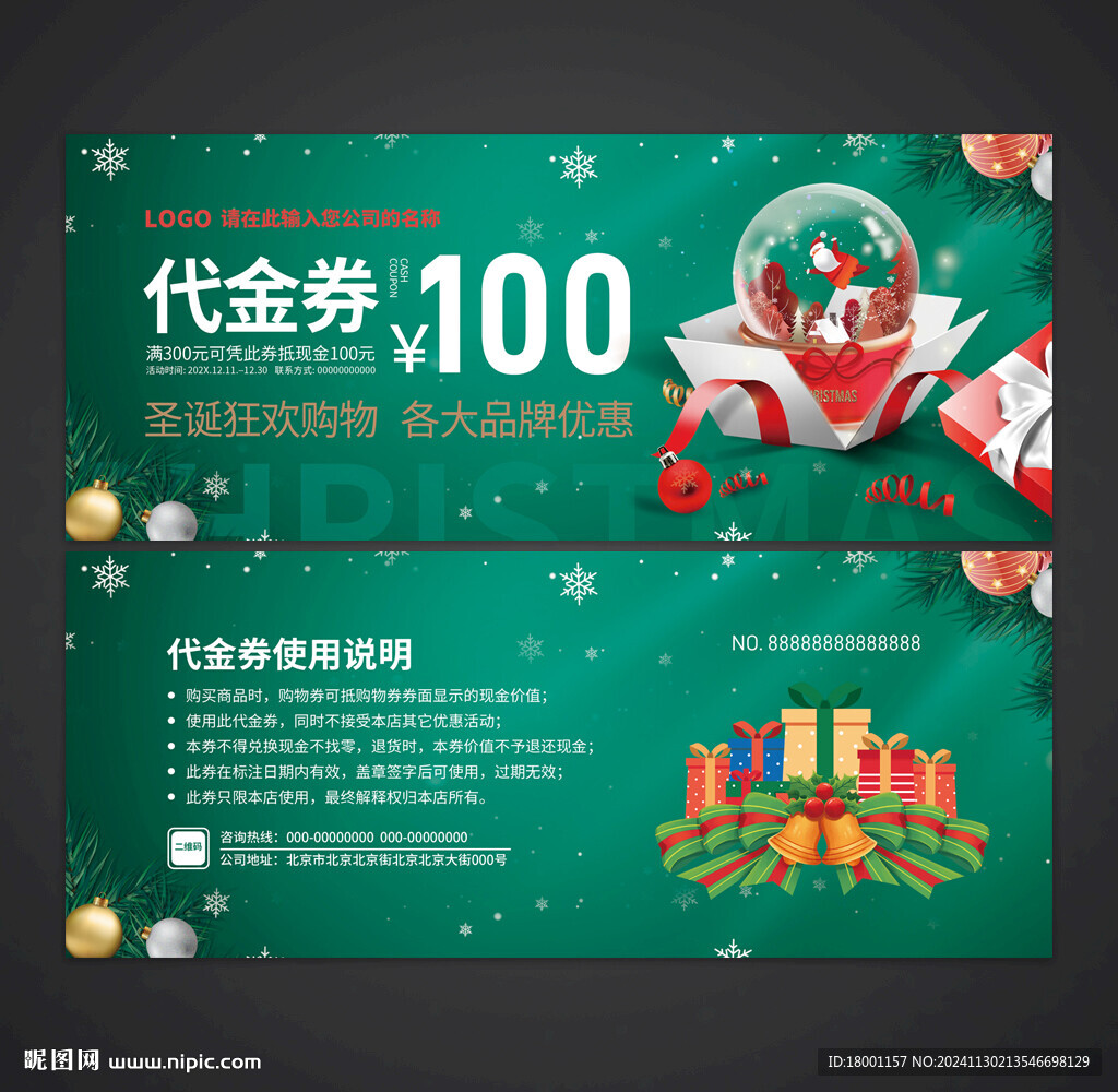 圣诞节代金券