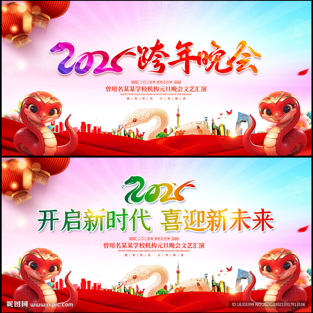 跨年晚会