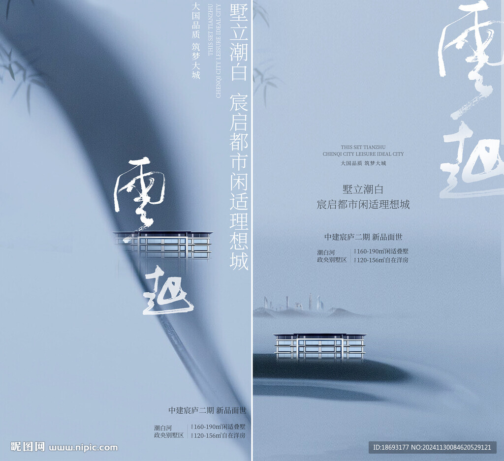 地产 意境