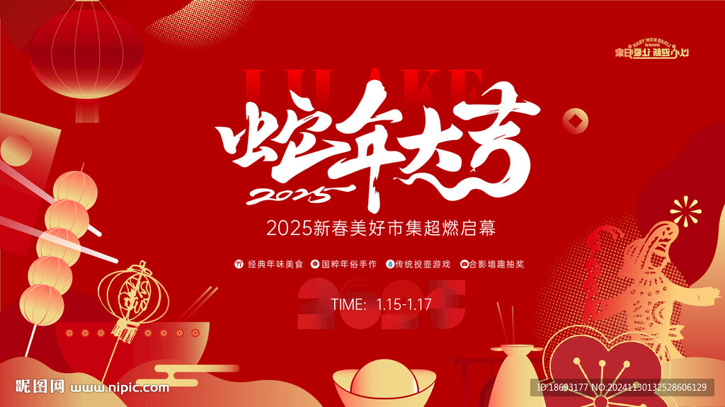 新年 主画面
