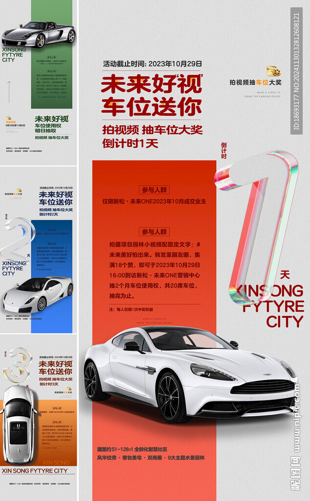 车位