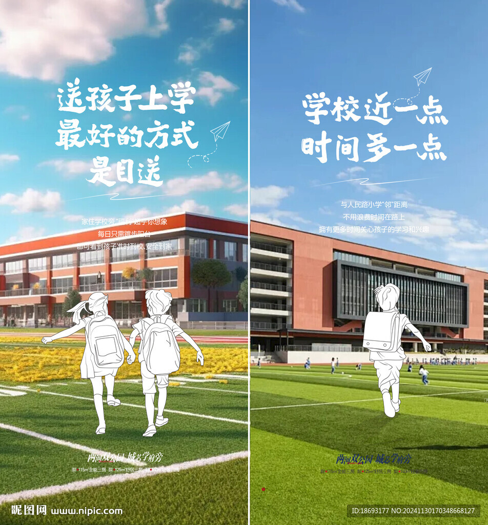 学区